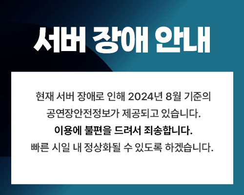 서버 장애 안내